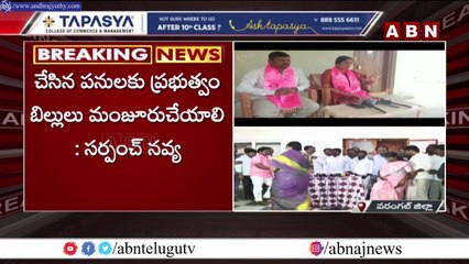 ఒరేయ్ మీకు అక్క ...చెల్లెలు లేరా - బీఆర్ఎస్ ఎమ్మెల్యే పై సర్పంచ్ ఫైర్ _ ABN Telugu