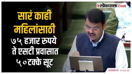 Maharashtra Budget 2023-24: 'या' मुलींना मिळणार ७५ हजार रुपयांचा लाभ; अशी असेल योजना