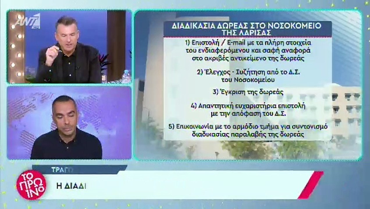 Τέμπη - Πλούταρχος:Τα πρώτα λόγια μετά την απόφ...