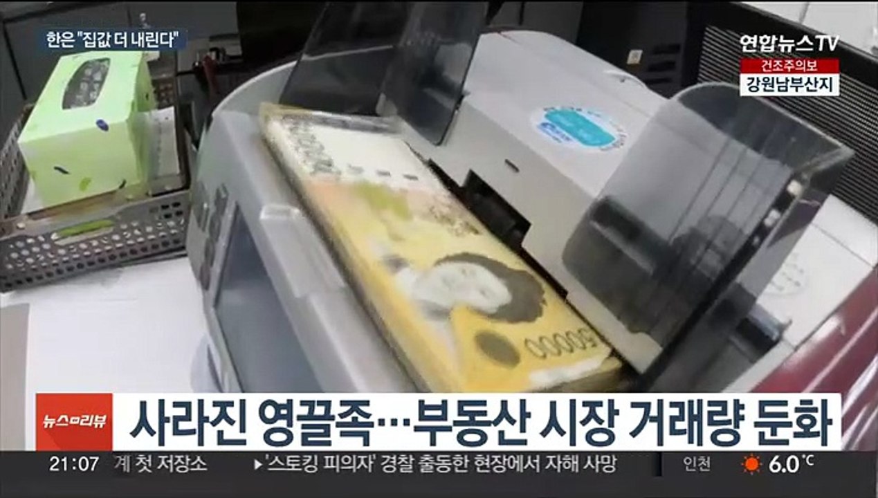 은행 주담대 9년만에 감소…한은 "집값 더 내린다"