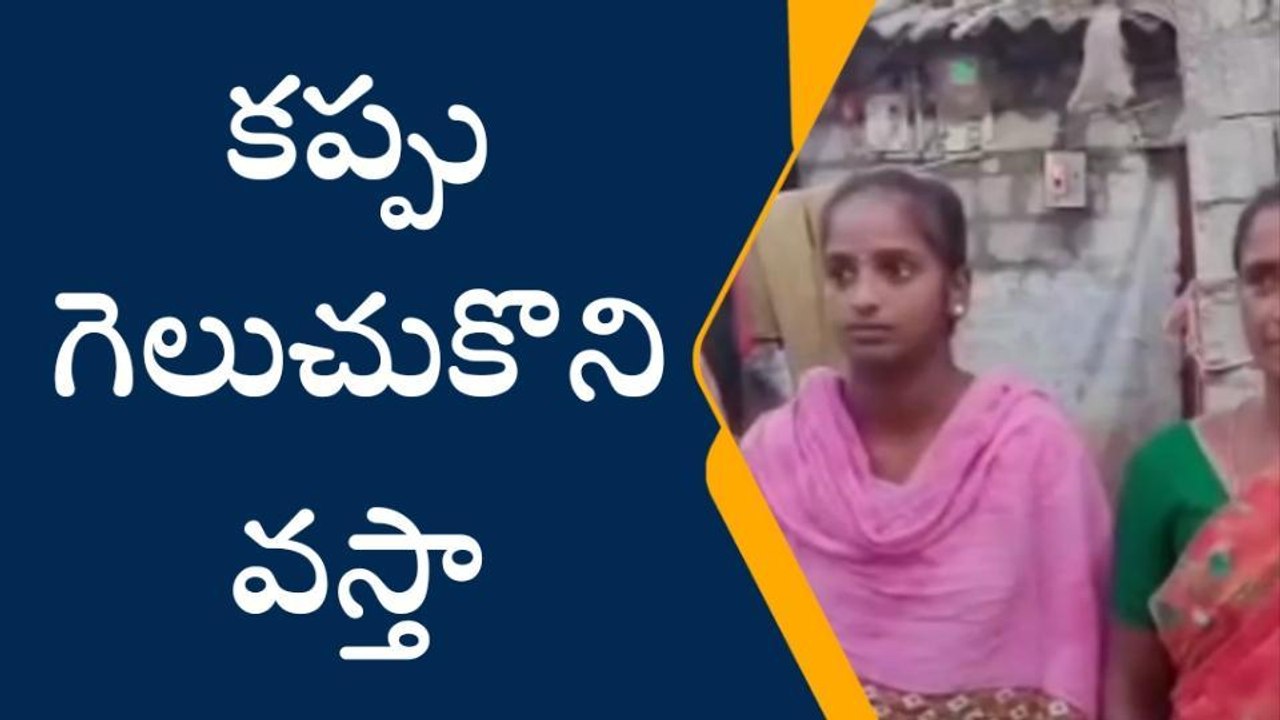 మునుగోడు: ఆపన్నహస్తం కోసం ఇంటర్నేషనల్ క్రీడాకారిణి ఎదురుచూపులు
