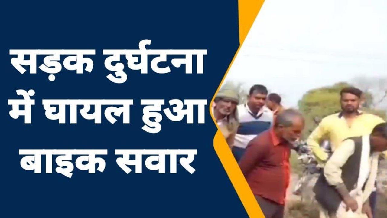 जालौन: अनियंत्रित होकर सड़क किनारे खाई में गिरा बाइक सवार,देखें कैसे हुई घटना