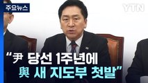 與 김기현 체제 출범...