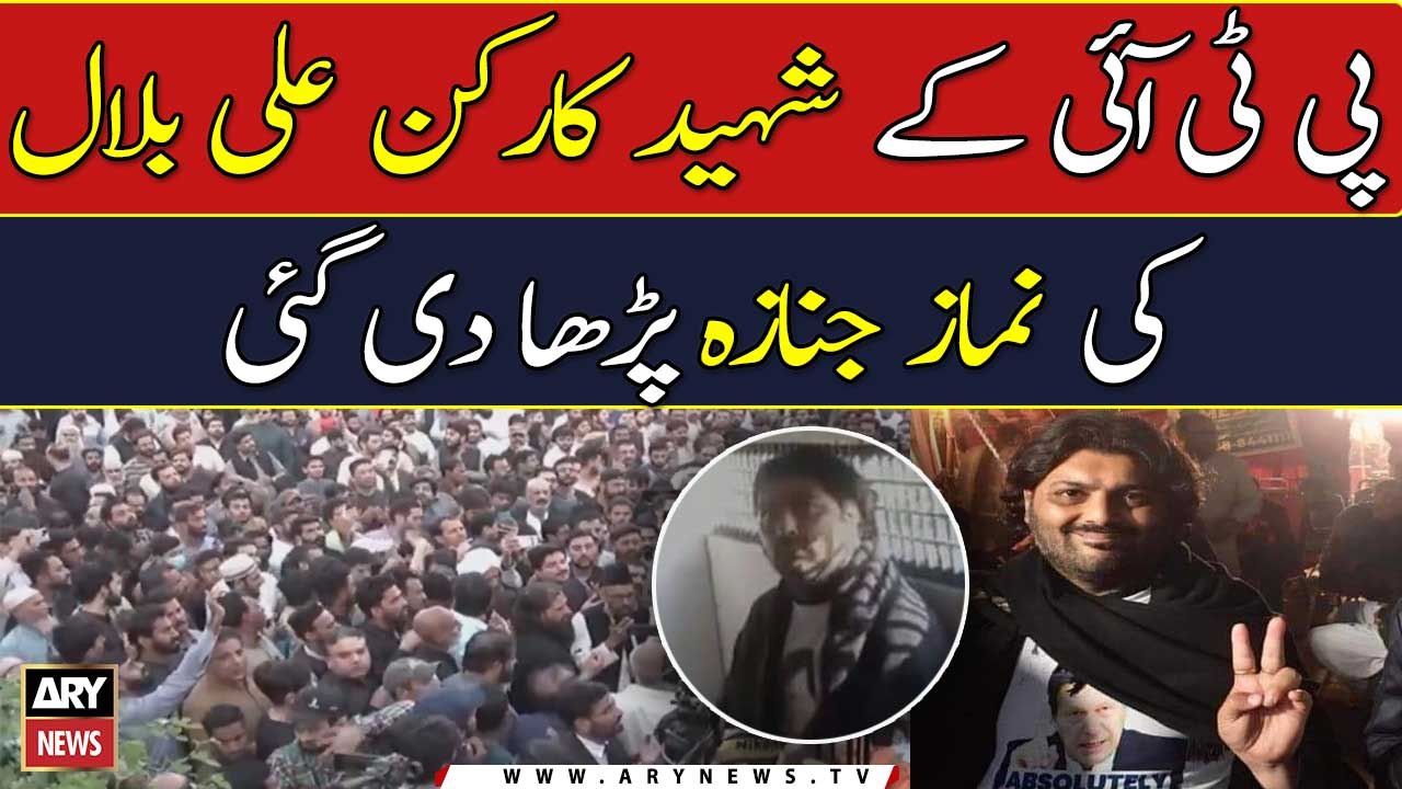 PTI worker Ali Bilal ki Namaz e Janaza parha di gai