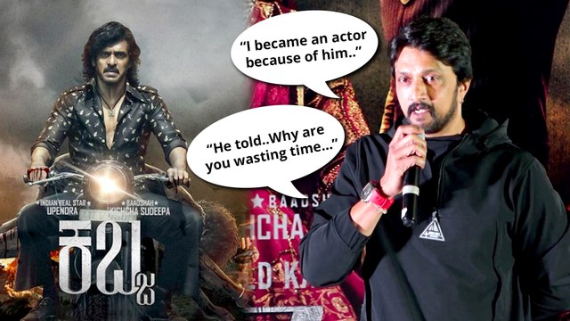 Kiccha Sudeep's Best Words For Upendra At Kabzaa Press Meet