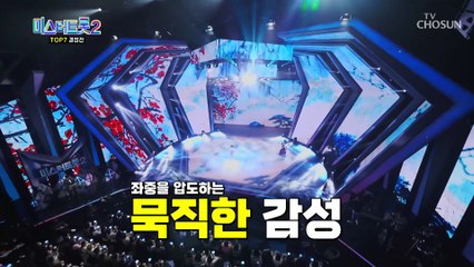 13살 맞아? 마음을 휘젓는 깊은 감성 ‘사공’♪ TV CHOSUN 230309 방송