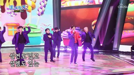 진해성 무한리필을 부르는 완벽한 맛의 무대 ‘단짠’♪ TV CHOSUN 230309 방송