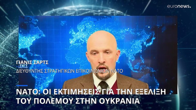 Συνέντευξη: Οι εκτιμήσεις του ΝΑΤΟ για τον πόλεμο στην Ουκρανία και τον «πόλεμο της πληροφορίας»