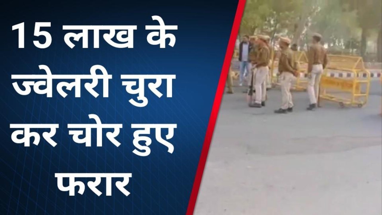 बीकानेर: बस में सवार महिला के बैग से ज्वेलरी चोरी, घर आकर सभांला तो उड़े होश