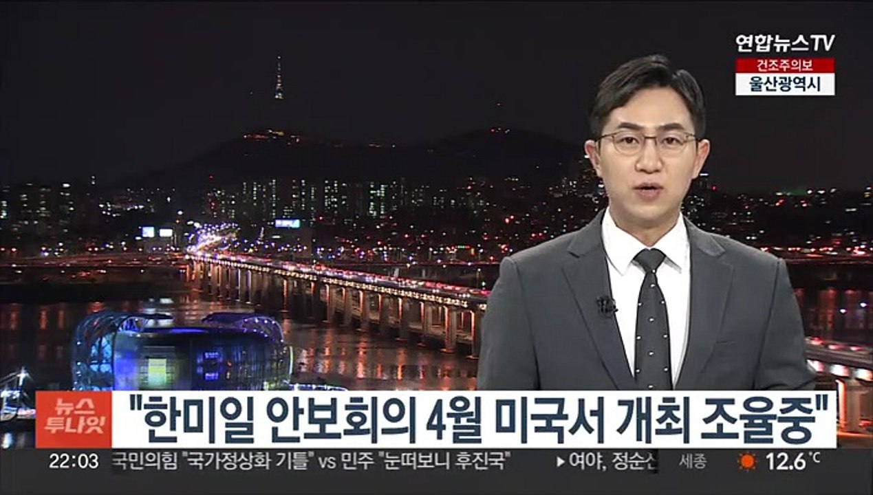 "북 미사일 정보공유 한미일 안보회의 4월 미국서 개최 조율"
