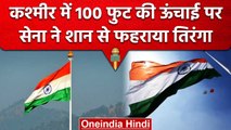 Indian Army ने Jammu And Kashmir के Doda जिला में फहराया National Flag | वनइंडिया हिंदी #Shorts