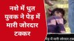 प्रतापगढ़: नशे में धुत युवक ने पेड़ में मारी जोरदार टक्कर, युवक का हुआ बुरा हाल