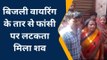सीतापुर: संदिग्ध परिस्थितियों में फांसी पर लटकता मिला युवक का शव, लगाया हत्या का आरोप
