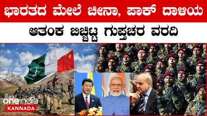 ಭಾರತದ ವಿರುದ್ಧ ಪಾಕಿಸ್ತಾನ & ಚೀನಾ ಯುದ್ಧಕ್ಕೆ ನಿಲ್ಲೋ ಆತಂಕ ಬಿಚ್ಚಿಟ್ಟ ರಿಪೋರ್ಟ್