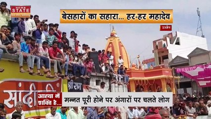 Ujjain : आस्था के नाम पर जान से खिलवाड़