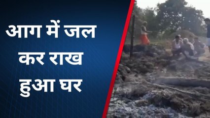 मधुबनी: शॉर्ट सर्किट से लगी आग, दो घर व डेढ़ लाख के समान जले