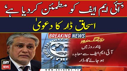 Pakistan expected to sign IMF deal in ‘next few days’