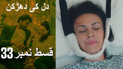 دل کی دھڑکن   Heart Beat - Episode 33