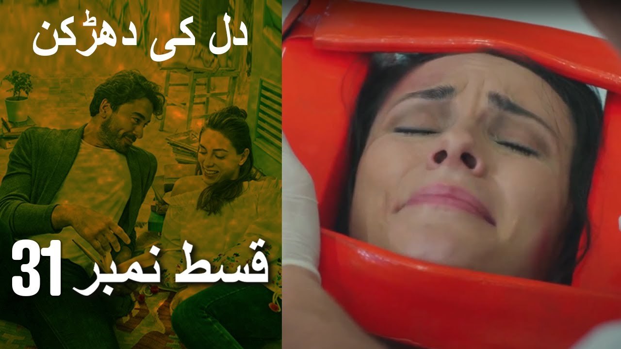 دل کی دھڑکن   Heart Beat - Episode 31