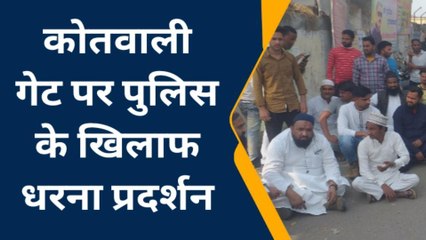पीलीभीत: होली पर पुलिसकर्मियों ने मचाया हुड़दंग, विरोध में थाने गेट पर बैठे सैकड़ों लोग