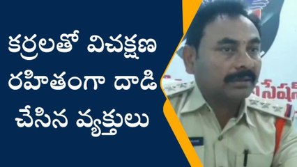 గుంటూరు జిల్లా: నిద్రిస్తున్న వారిపై విచక్షణ రహితంగా కర్రలతో దాడి