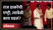 राज ठाकरे स्टेजवर आले, पुढे काय घडलं? MNS Anniversary 2023 | Raj Thackeray Thane Sabha | AM4