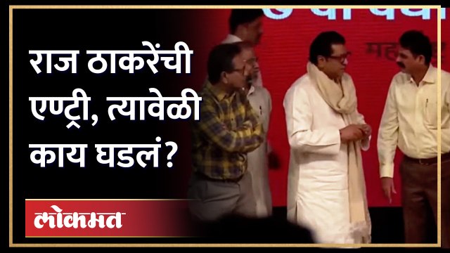राज ठाकरे स्टेजवर आले, पुढे काय घडलं? MNS Anniversary 2023 | Raj Thackeray Thane Sabha | AM4