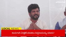 ' ಮಾಜಿ ಸಿಎಂ ಸಿದ್ದು ಜಾಲಿರೈಡ್ ಗೆ ಬರ್ತಿದ್ದಾರೆ': ಪ್ರತಾಪ್ ಸಿಂಹ