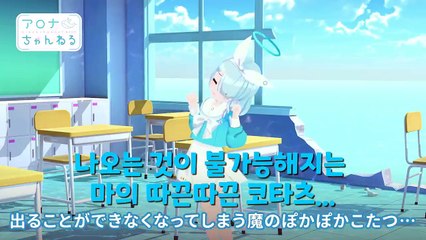 블루 아카이브 아로나 채널 #21 포동포동 아로나