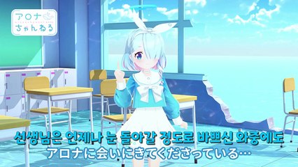 블루 아카이브 아로나 채널 #27 - 황금연휴