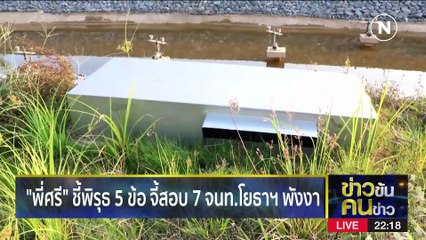 ทองอุไร ที่อื่นถูกกว่าเยอะ | ข่าวข้นคนข่าว | 9 มี.ค. 66 | PART 4