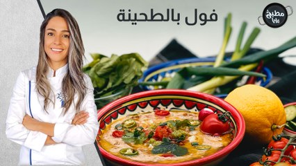 حمص و فول بالطحينة