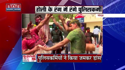 Uttar Pradesh News : होली के अगले दिन होली के रंग में रंगे पुलिसकर्मी