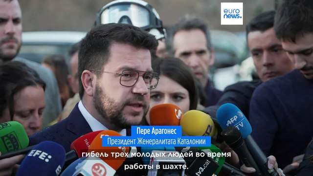 Жертвы в результате обрушения в руднике в провинции Барселона