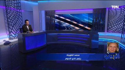 "الموضوع بقى سخيف ومحكوم لصالحنا في 9 أحكام.. رئيس "النجوم" يفجر مفاجأة بشأن أزمة إبراهيم حسن