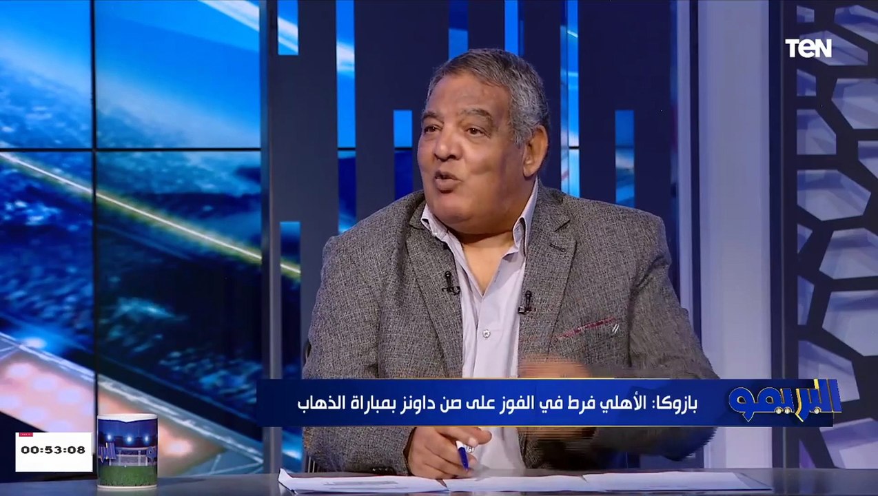 بازوكا: الأهلي كان في إيده يخلص ماتش صن داونز من هنا.. والزمالك فاجأنا بأدائه أمام الترجي
