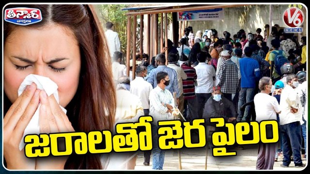 600 Viral Flu Cases Reported Per Day, Hyderabad Hospitals On Alert | V6 Teenmaar (1)