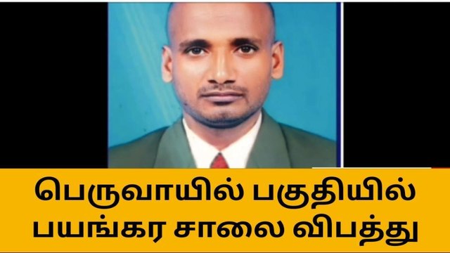 திருவள்ளூர்: லாரி மோதிய விபத்தில் கிராம உதவியாளர் உயிரிழப்பு
