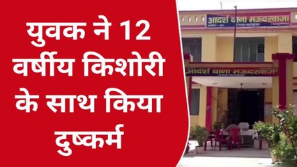 फर्रुखाबाद: खाना देने गई नाबालिग किशोरी से किया दुष्कर्म, युवक फरार