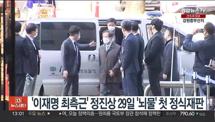 '이재명 최측근' 정진상 29일 '뇌물' 첫 정식재판