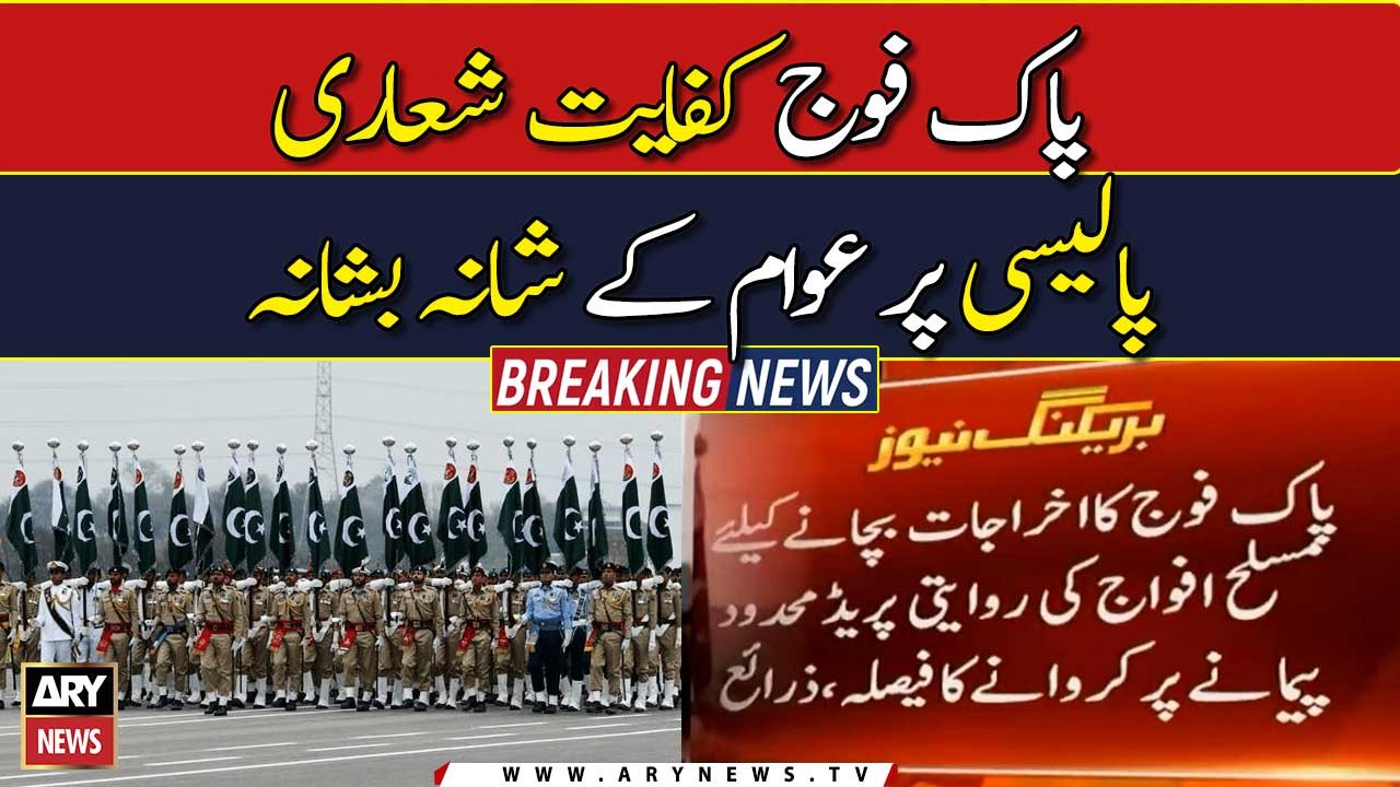 Pakistan Army decides to 'limit' National Day parade amid economic woes