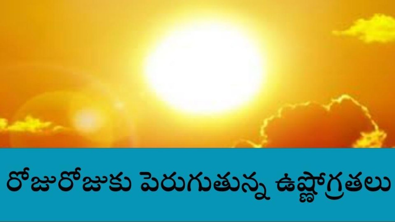 రంగారెడ్డి: జిల్లాలో రోజురోజుకు పెరుగుతున్న ఉష్ణోగ్రతలు