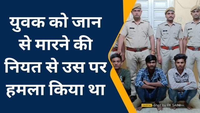कोटा : चाकूबाजी के तीन इनामी आरोपी कैसे किए गिरफ्तार, देखिए खबर