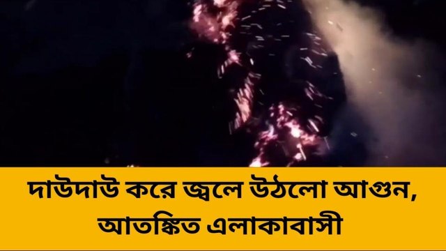 খড়ের গাদায় আগুন, চাঞ্চল্য