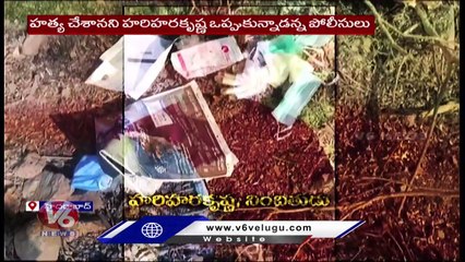 Download Video: Naveen Case Updates _New Twist In Police Investigation _ Hari Hara Krishna | V6 News (1)