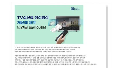 대통령실, KBS 수신료·전기요금 분리징수 여론 수렴 / YTN