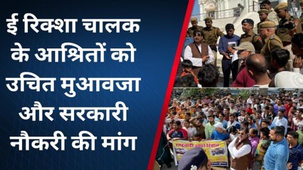 टोंक: मृतक के परिवार को इंसाफ दिलाने की मांग को लेकर ऑटो चालकों ने बोला हल्ला, देखें खबर