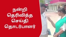 விருதுநகர் : நனறி தெரிவித்த செய்தி தொடர்பாளர் !