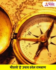 चिडचिड ,अतिविचार यावर मीठाचे 'हे' उपाय ठरेल रामबाण | Part 2 | Dr Raviraj Ahirrao | Vastu Raviraj |