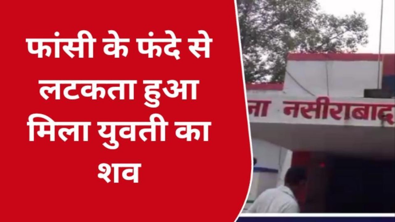 रायबरेली: संदिग्ध परिस्थितियों में युवती का शव बरामद,परिजनों में हड़कंप